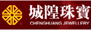 城隍珠寶