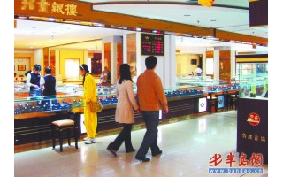 配件不純 周大福珠寶玩