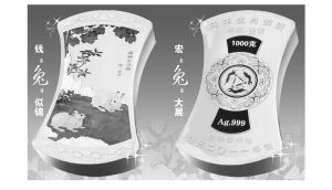 1公斤純銀【兔年賀歲銀鋌】首發(fā)(組圖)