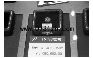15克拉巨鉆現(xiàn)身新街口 比