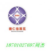 北京德仁信國(guó)際展覽有限責(zé)任公司