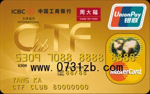 如果您近期準(zhǔn)備到周大福購買珠寶，不妨先辦一張周大福與工行的聯(lián)名卡周大福牡丹信用卡。憑這張卡去買珠寶，可以享受周大福的貴賓優(yōu)惠。如果現(xiàn)在申請(qǐng)，還有機(jī)會(huì)獲得價(jià)值1500元的圓鉆腕表。