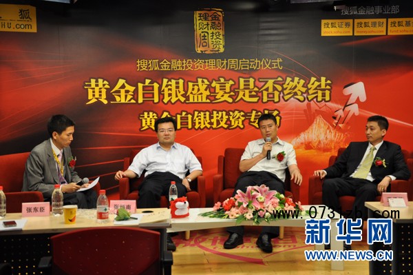 2011搜狐金融投資理財周啟動