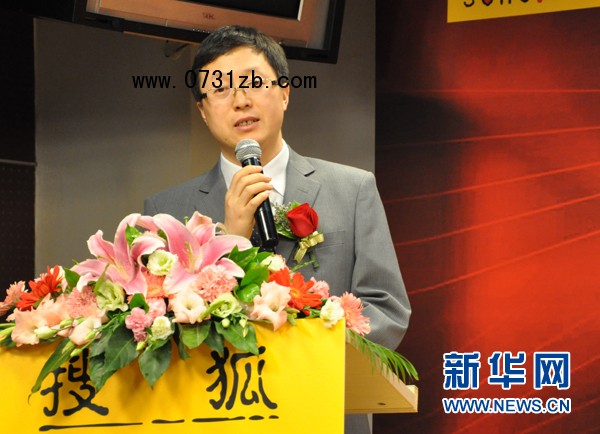 2011搜狐金融投資理財周啟動