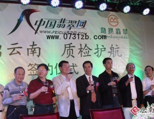 云南打造亞洲最大最權(quán)威的安全綠色珠寶交易平臺(tái)