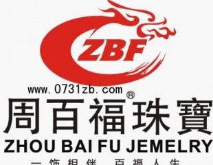 珠寶品牌“周百?！眲?chuàng)新標(biāo)識(shí)，塑新形象