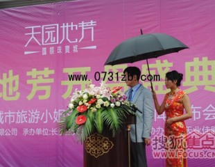 天園地芳國際珠寶城商業(yè)盛大開幕