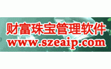 中深軟財富系列珠寶軟件誠征全國各地代理商
