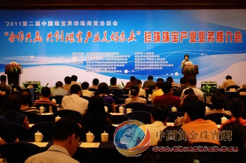 第二屆中國(guó)珠寶界珍珠商貿(mào)洽談會(huì)在諸暨召開(kāi)