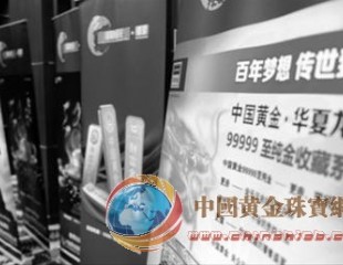 99999高純金材料首次進(jìn)入黃金珠寶消費(fèi)市