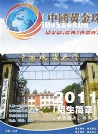 亞洲珠寶學(xué)院涉嫌借中國(guó)地質(zhì)大學(xué)牌子招生(圖)