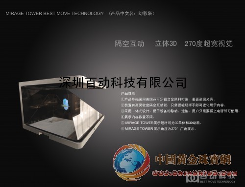 珠寶互動立體3D展示柜（幻影塔）