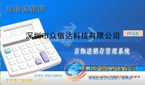 眾信達珠寶進銷存管理軟件---網(wǎng)絡版