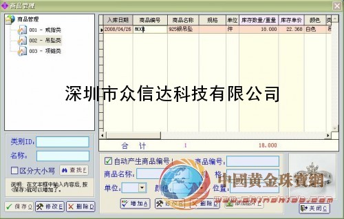 眾信達珠寶管理軟件---單機版
