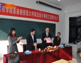 昌樂中泰寶石學(xué)院與意大利珠寶設(shè)計(jì)師簽約