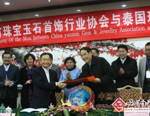 中泰珠寶協(xié)會簽備忘錄 欲助云南珠寶業(yè)國際化