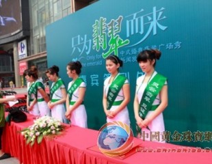 靈云翡翠:鄭州“靈云翡翠，見證天長地久”系列活動