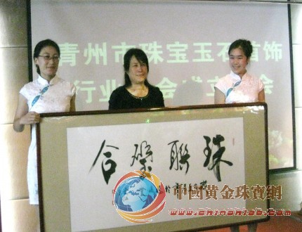 青州市成立珠寶玉石首飾行業(yè)協(xié)會(huì)