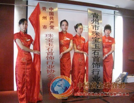 青州市成立珠寶玉石首飾行業(yè)協(xié)會(huì)