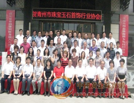 青州市成立珠寶玉石首飾行業(yè)協(xié)會(huì)