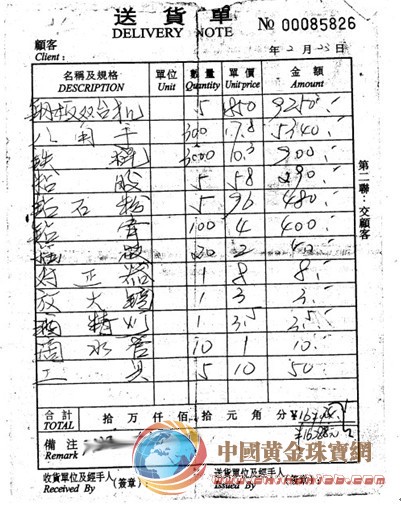 張先生購買設(shè)備的單據(jù)