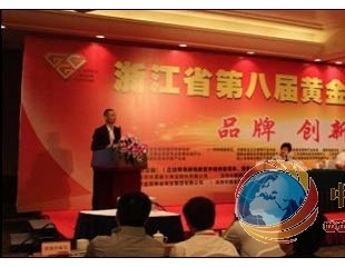 浙江第八屆黃金珠寶企業(yè)年會(huì)于最美杭州隆重召開(kāi)