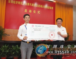 深圳企業(yè)家代表團走進湘潭大學設立獎、助學金