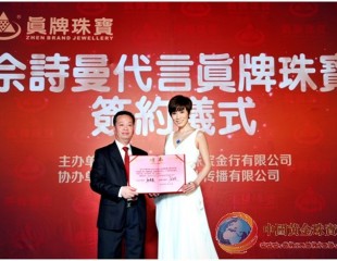 佘詩曼代言真牌珠寶 譜寫真情故事