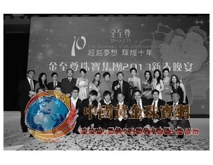 香港名牌十年成就獎(jiǎng) 金至尊珠寶再創(chuàng)佳績(jī)