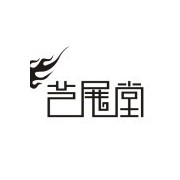 深圳市藝展堂包裝設(shè)計有限公司