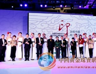 中國珠寶首飾設(shè)計(jì)與制作技能大賽頒獎(jiǎng)典禮落幕粵豪珠寶譽(yù)滿歸來