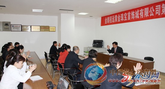 招遠(yuǎn)黃金珠寶首飾城建立工會組織