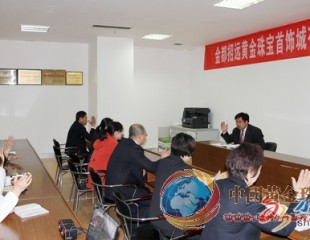 招遠(yuǎn)黃金珠寶首飾城建立工會組織 完善職工保障機(jī)制