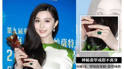 范爺珠寶新寵是翡翠