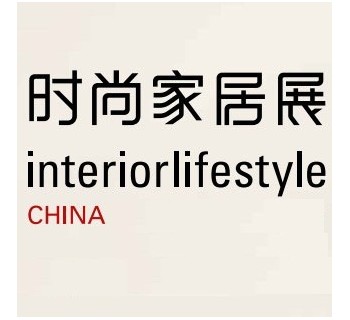 2014第八屆中國(上海)國際時(shí)尚家居用品展覽會