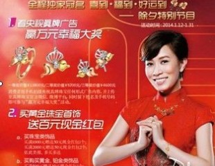 中央電視臺與真牌珠寶達(dá)成戰(zhàn)略合作