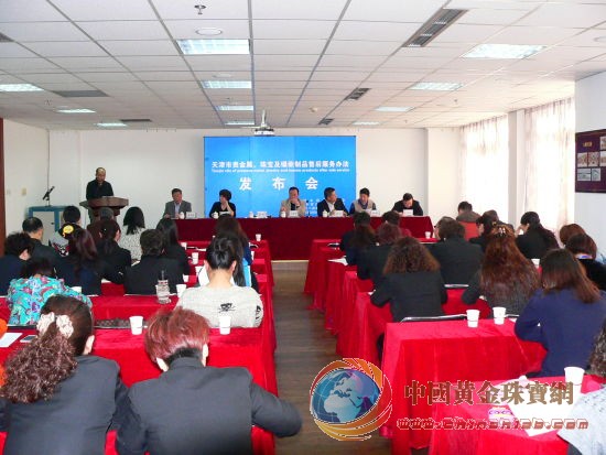 天津市貴金屬、珠寶及鑲嵌制品售后服務(wù)辦法實施