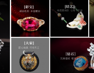 珠寶電商蓬勃發(fā)展 全面開啟線上交易時代