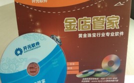 金店管家---專(zhuān)業(yè)珠寶店鋪零售軟件