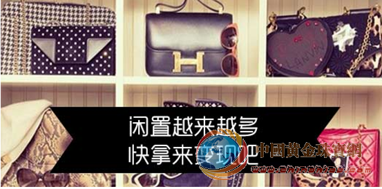 閑置奢侈品如何交易變現(xiàn)？ 愛(ài)丁貓強(qiáng)勢(shì)沖擊千億市場(chǎng)