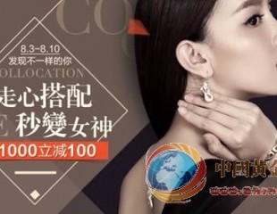 珠寶大促新玩法金貓銀貓CSmall掀集合促銷潮