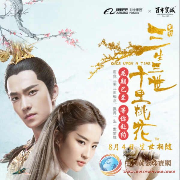 百年寶誠(chéng)獲官方授權(quán)，《三生三世十里桃花》定制美飾7月發(fā)售
