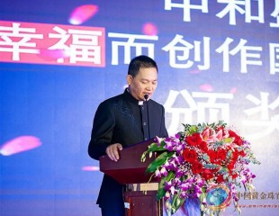 “中和盛世”杯國際珠寶設計大賽頒獎典禮深圳落幕