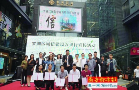 8家珠寶企業(yè)簽訂誠(chéng)信承諾書 羅湖開展誠(chéng)信建設(shè)萬(wàn)里行宣傳活動(dòng)