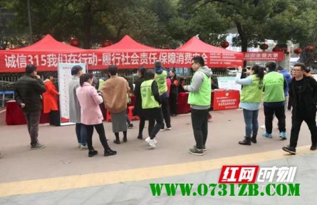 長(zhǎng)沙舉行3·15主題宣傳活動(dòng) 現(xiàn)場(chǎng)免費(fèi)鑒定黃金珠寶