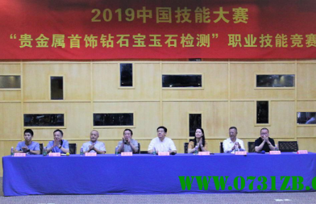2019中國技能大賽-全國貴金屬首飾鉆石寶玉石檢驗職業(yè)技能競賽工作會議在深圳召開