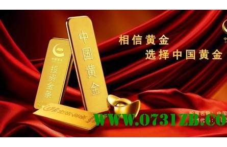 中國黃金陪您共度元宵佳節(jié)