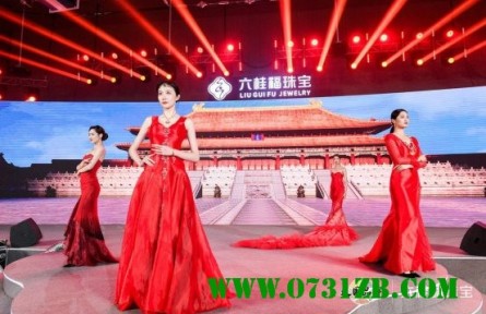 六桂福印象東方新品大秀，開啟國創(chuàng)珠寶新潮流