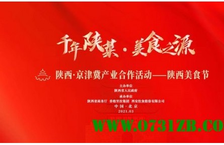 中國黃金“金飯碗”驚喜亮相“陜西美食節(jié)”！