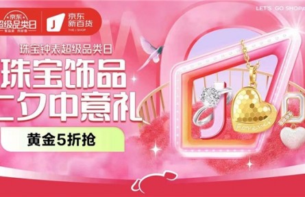 京東新百貨推出七夕黃金金榜 甄選品質(zhì)金飾禮遇七夕